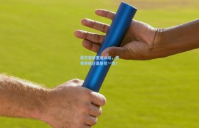 菲尔普斯重返泳坛,传奇再续还是昙花一现?